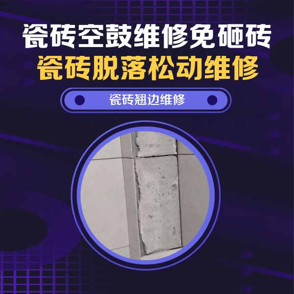 霍邱瓷砖空鼓维修公司分享主卧的瓷砖空鼓维修方法