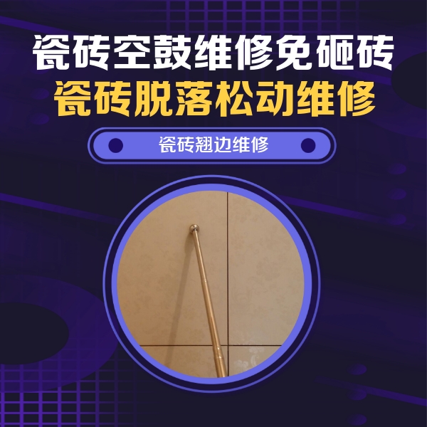 霍邱瓷砖空鼓维修公司分享瓷砖胶的施工厚度对瓷砖空鼓有哪些影响