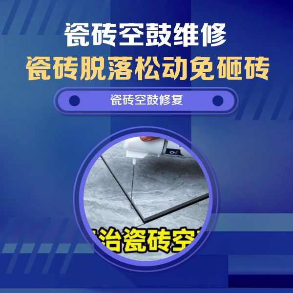 霍邱瓷砖空鼓维修公司分享卫生间瓷砖翘边维修的方法